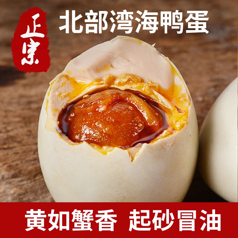 广西北部湾红树林蟹香起沙流油正宗海鸭蛋