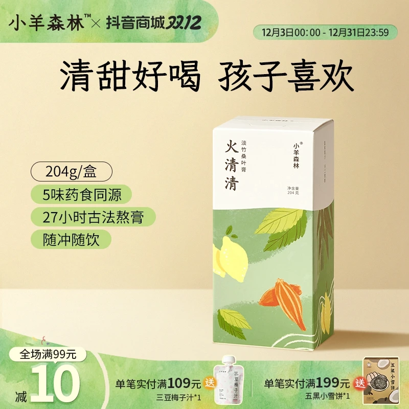 小羊森林火清清 淡竹桑叶膏冲泡小孩儿童便携独立包装