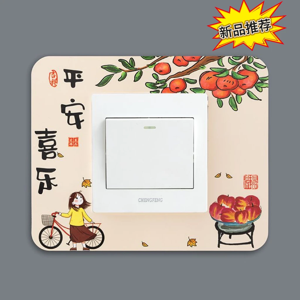 开关贴墙贴创意家用开关保护套插座灯开关装饰贴现代中式开关套