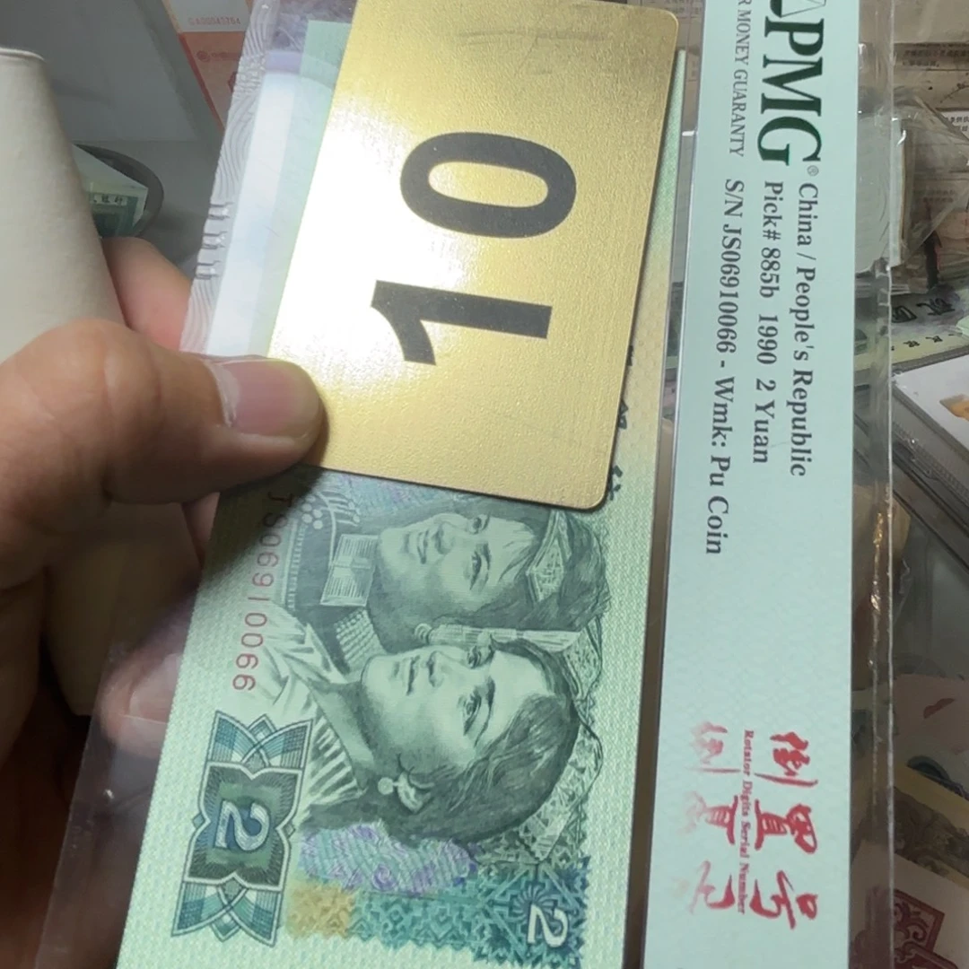 心***遗退市纸币硬币品相如图