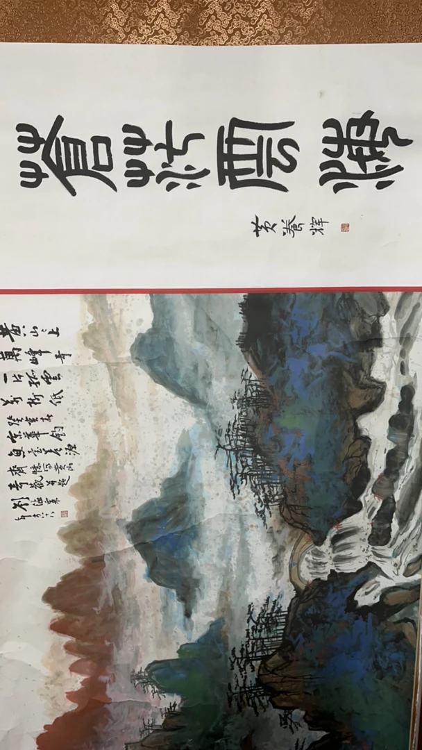 奇添趣笔-长卷20《精品高清复仿》
