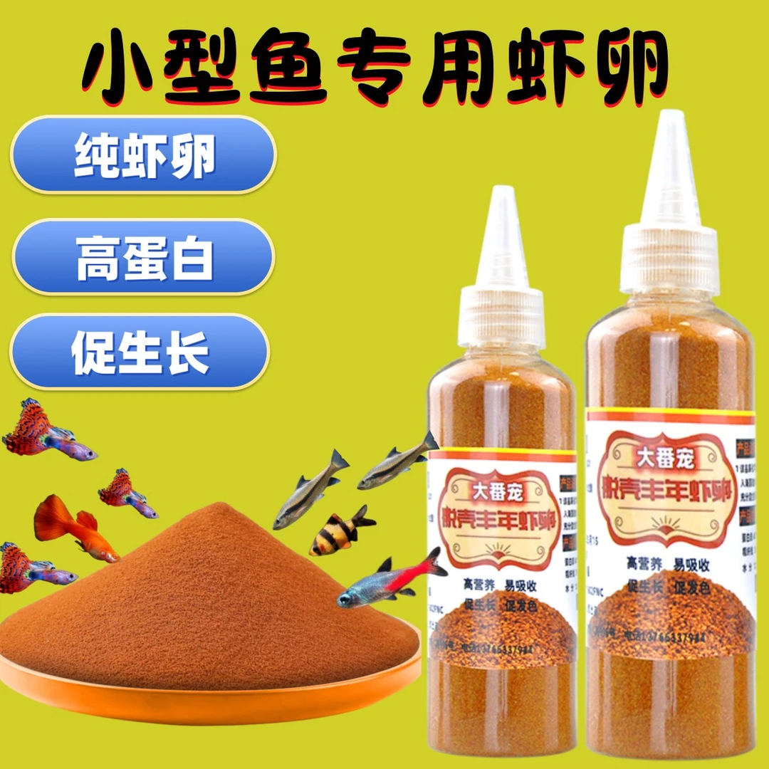 脱壳丰年虾卵免孵化幼鱼粮小型开口补充营养热带鱼鱼食孔雀鱼饲料