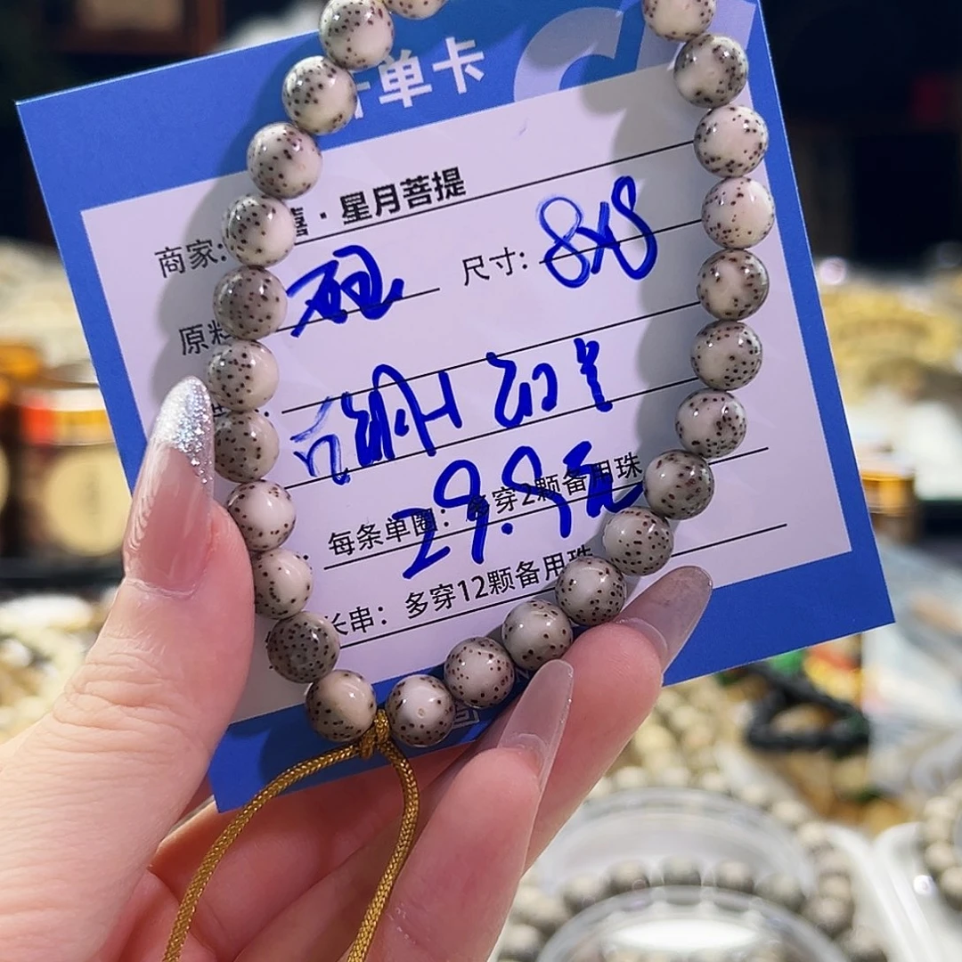 手串星月菩提星月菩提