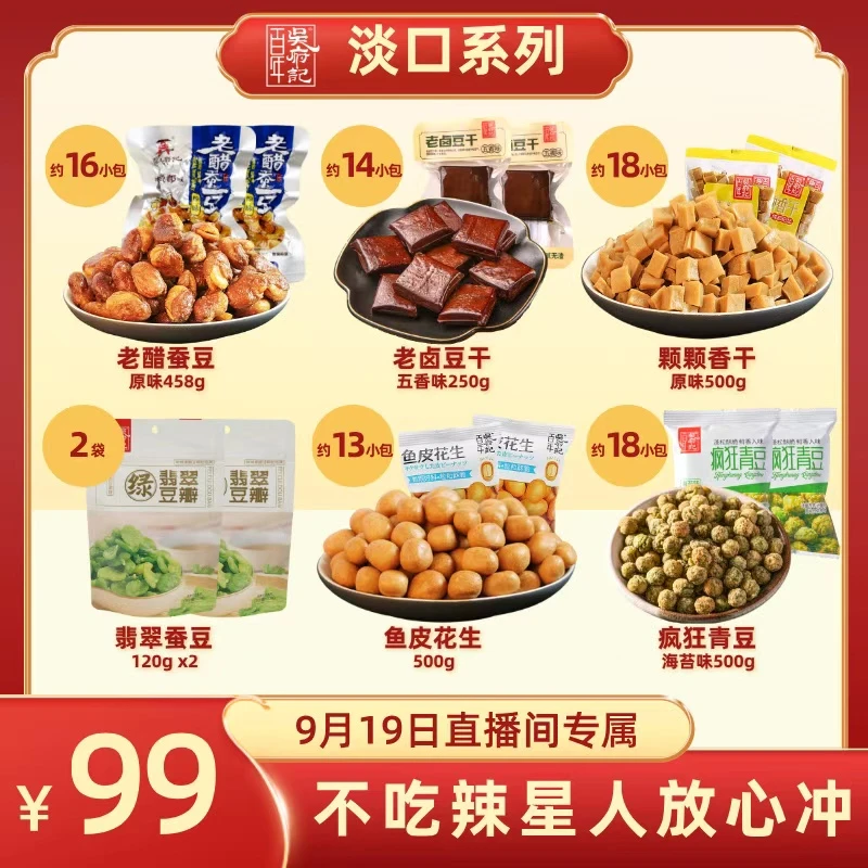 吴府记零食大礼包不吃辣星人VS吃辣星人组合装