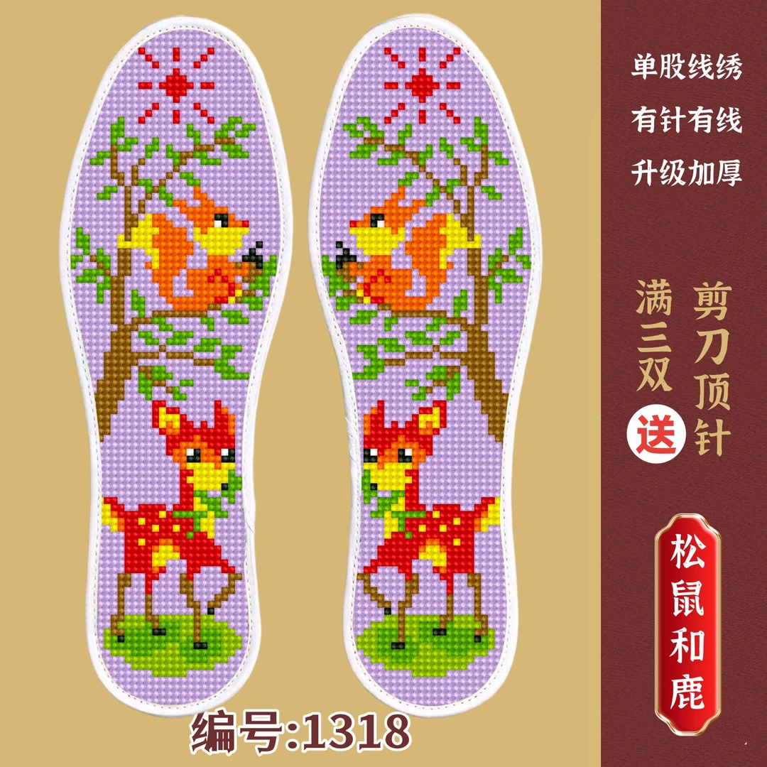 新款加厚十字绣鞋垫自己绣手工刺绣带针配线吉语男女喜庆爆款吸汗