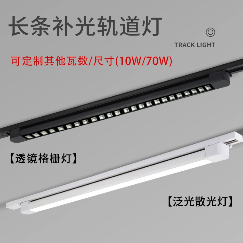 长条轨道灯led格栅瓷砖补光商用服装店铺超市导轨式条形可调节