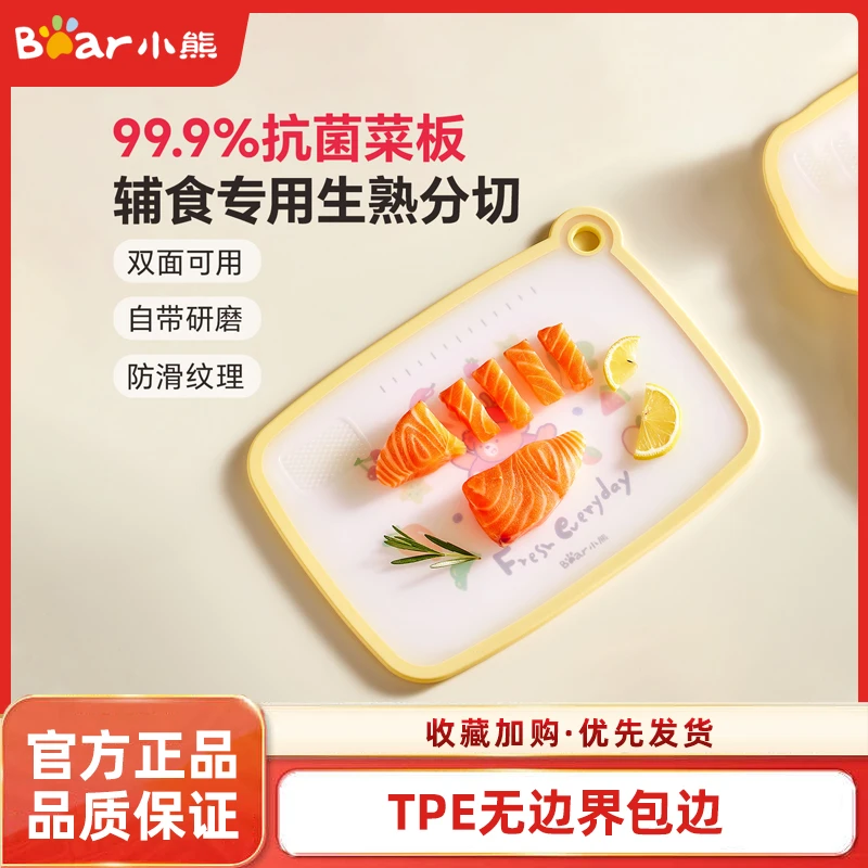 小熊菜板抗菌防霉家用PP砧板食品级切菜板双面塑料粘板水果案刀板