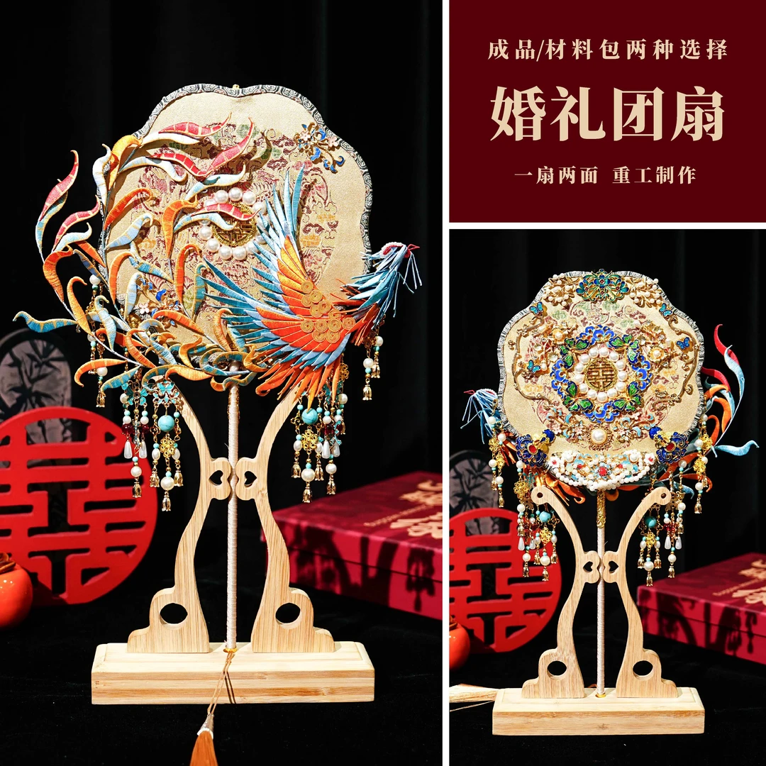 手工中式秀禾服喜扇婚礼高级感缠花团扇新娘结婚扇diy材料包