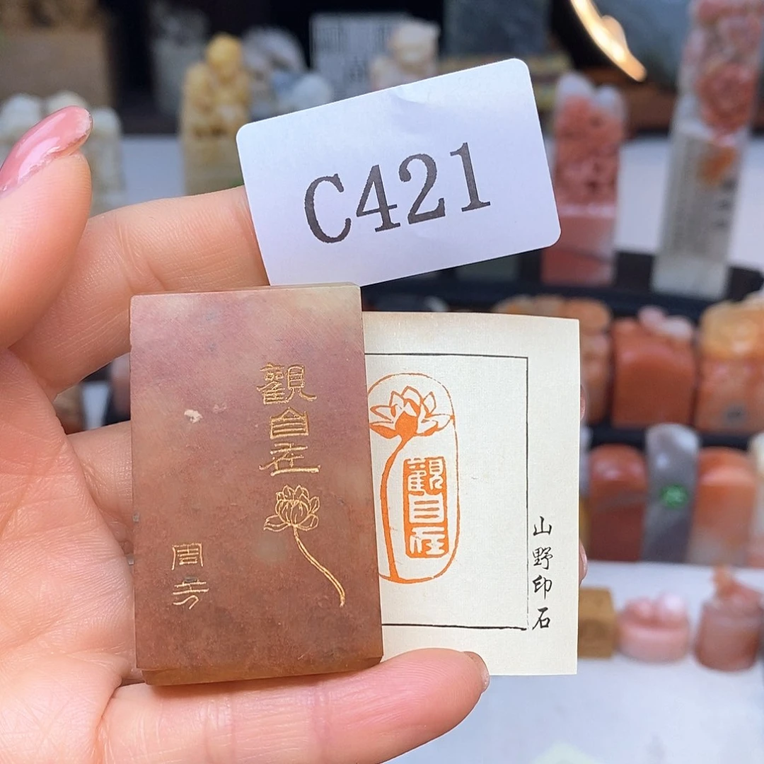 寿山石1.5x3 成品书画闲章