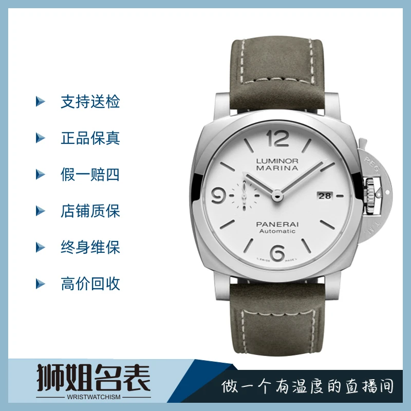99新 Panerai/沛纳海 庐米诺PAM01314/1533A/表径44/公价69700