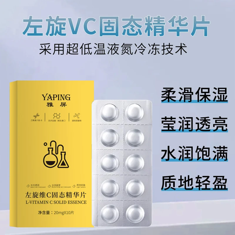 【官方正品】左旋VC冻干片提亮肤色维C精华片焕亮嫩肤