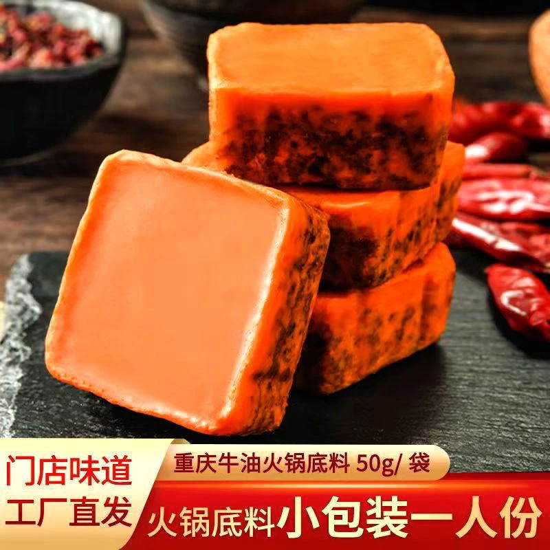 【12袋】火锅底料重庆牛油老火锅料冒菜麻辣烫调料50g/袋