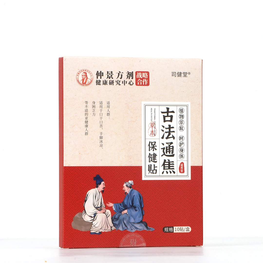 X植物萃取全躯通畅上中下寒三焦畅通贴保健贴