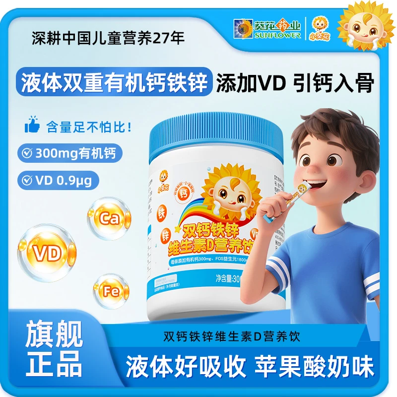 【小葵花】钙铁锌液体直饮包双重钙维生素D柠檬酸钙加钙儿童营养YC1