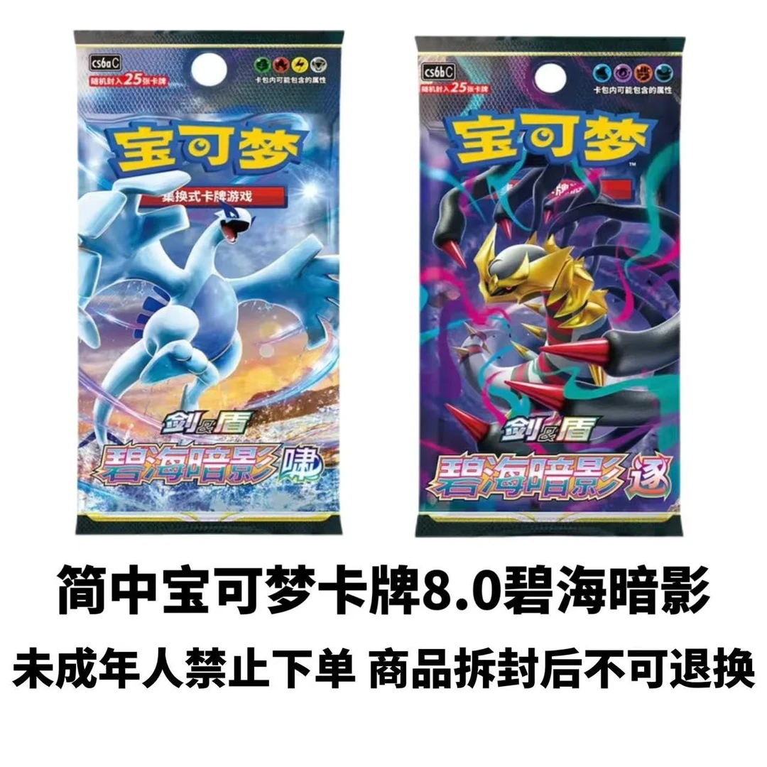 【7.8一包】PTCG宝可梦简中8.0碧海暗影啸逐代拆卡牌潮玩集卡收藏