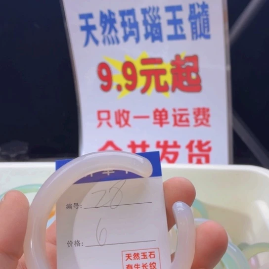 转***逝玛瑙/玉髓未镶嵌手镯28
