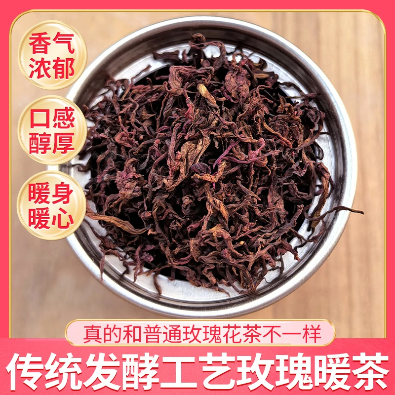 平阴玫瑰暖茶红茶发酵茶食用重瓣红玫瑰花茶花瓣茶无硫熏