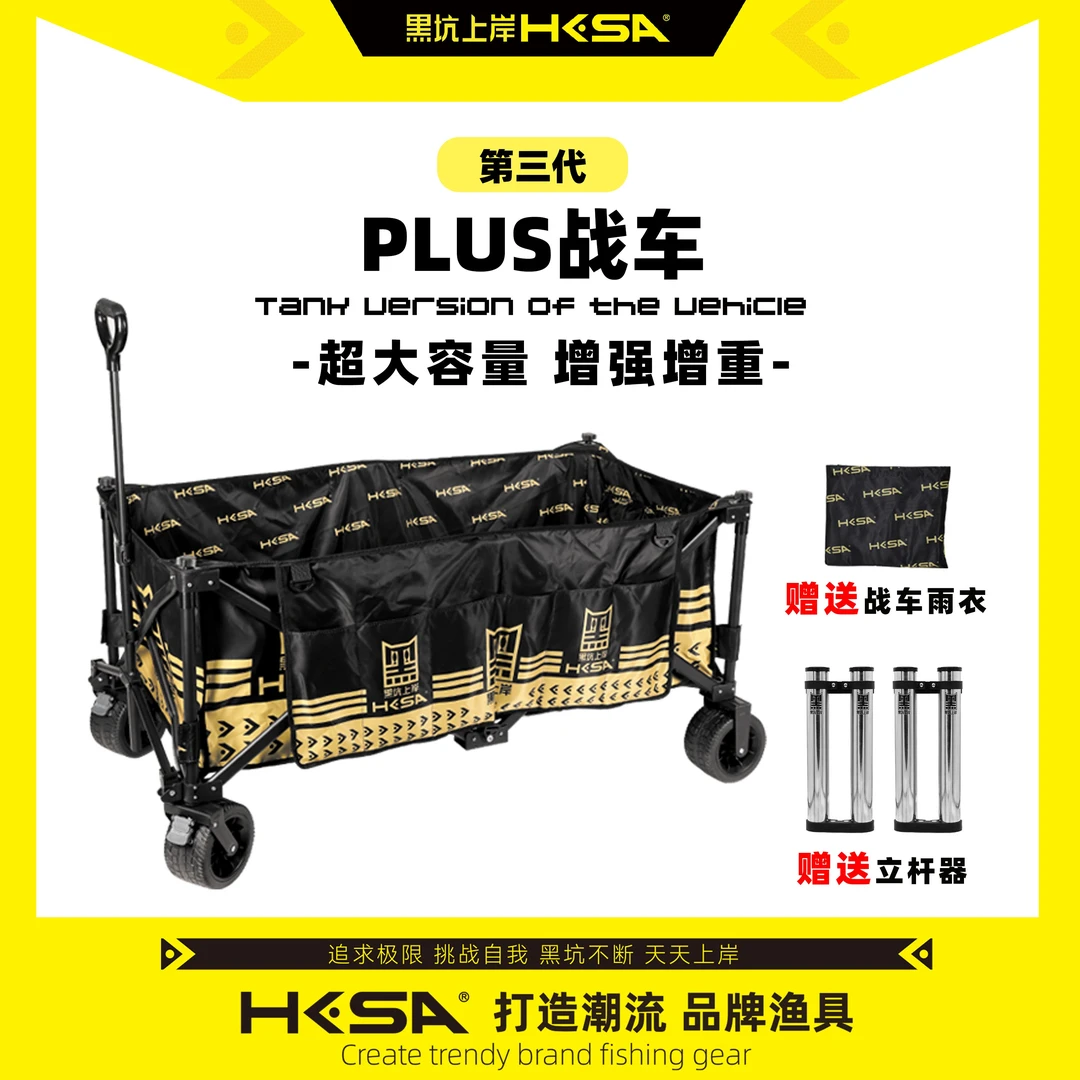 黑坑上岸黑猫战车三代PLUS 户外小拉车露营车收纳越野高承重加大