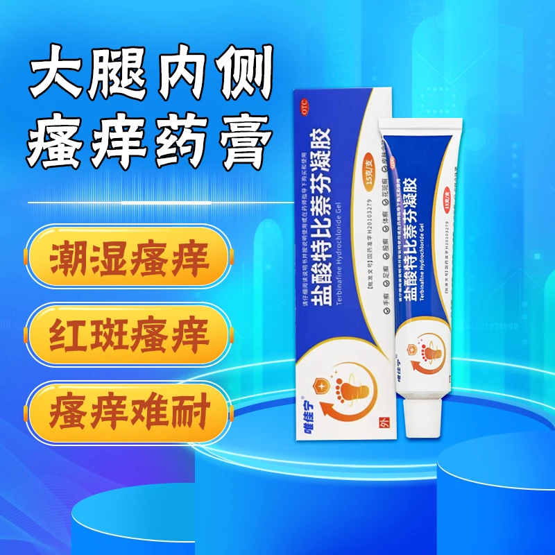 盐酸特比萘芬凝胶 股癣大腿内侧瘙痒膏 潮湿瘙痒真菌感染皮肤瘙痒药膏 唯佳宁 1%*15g