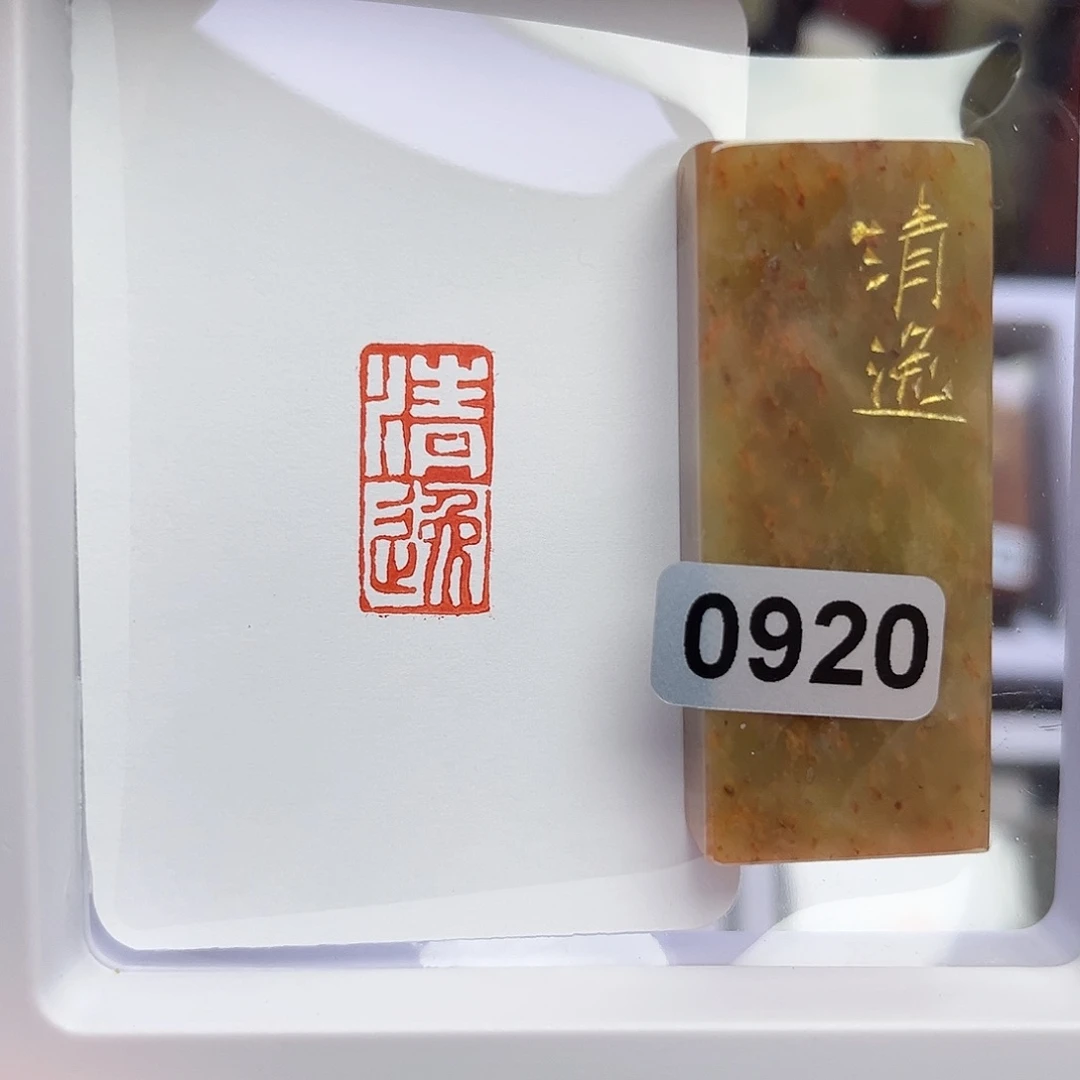 寿山石印石清逸1×2