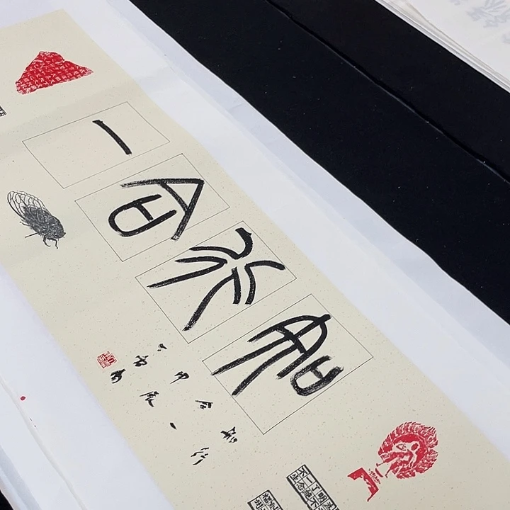 书法 金石传拓描金拓染书画作品手写