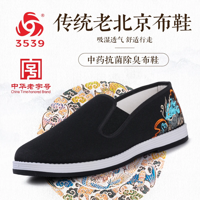 3539传统彩龙刺绣老北京布鞋透气一脚蹬耐磨薄款中老年舒适休闲鞋