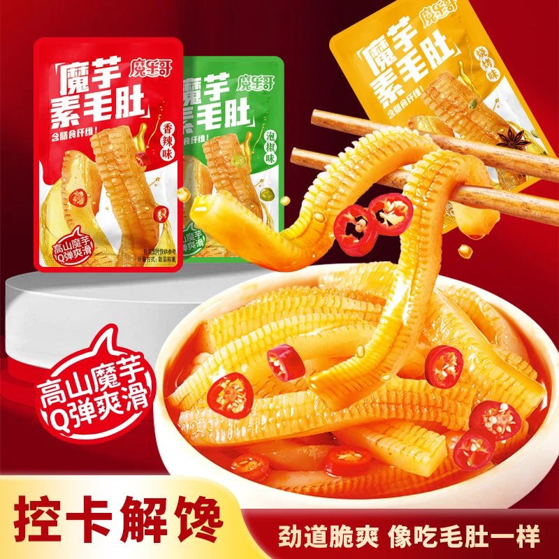 【个人单】魔乐哥魔芋爽素毛肚丝香辣即食解馋办公零食