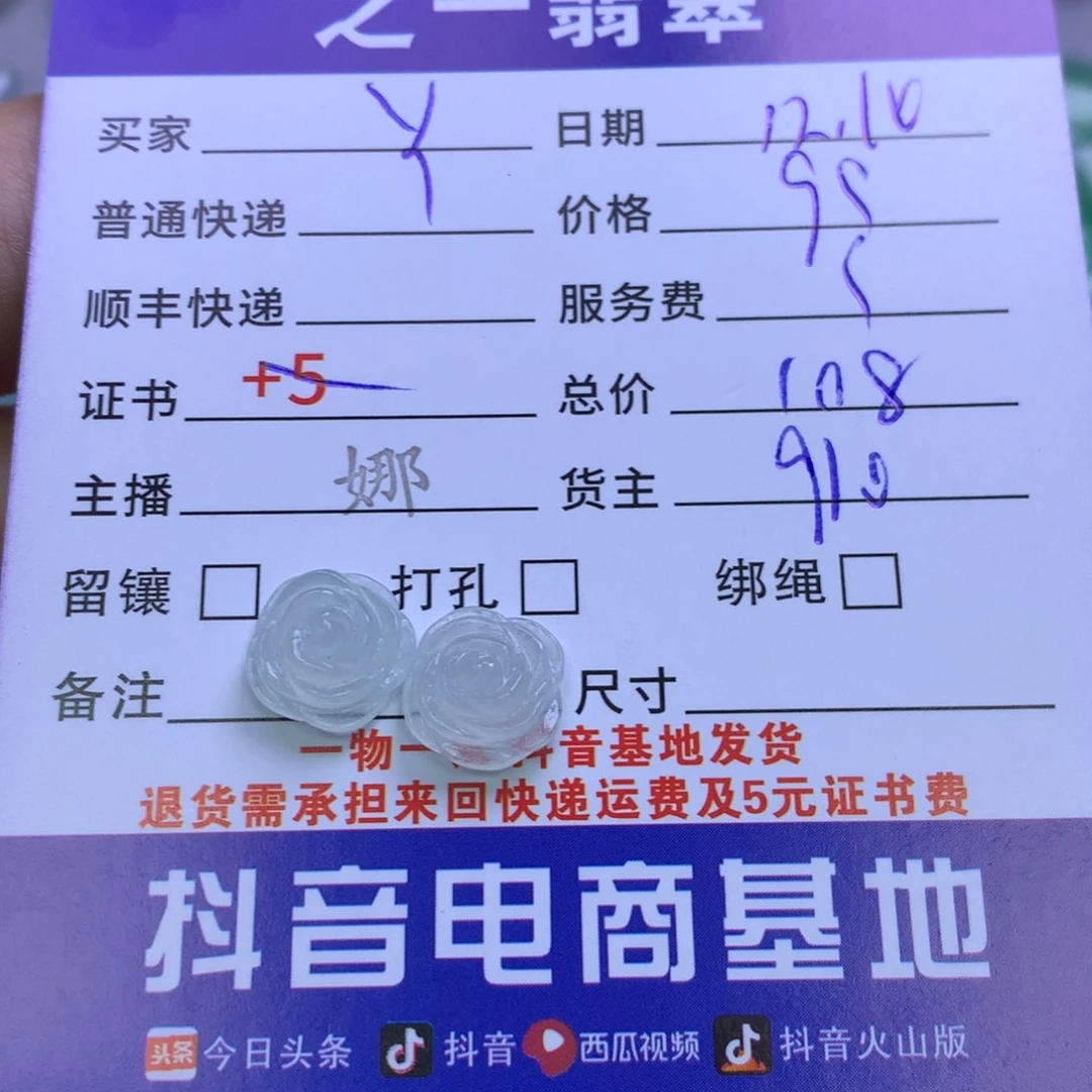 颈饰未镶嵌翡翠Y****u