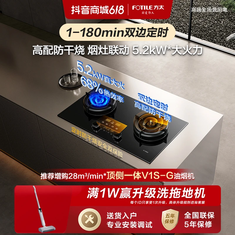 【直播】方太燃气灶02-TEK20双灶独立定时烟灶联动防干烧大火力
