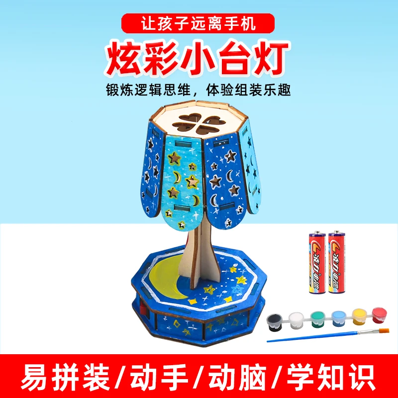 学生科技小制作 手工创意炫彩小台灯DIY材料幼儿园科学实验玩具