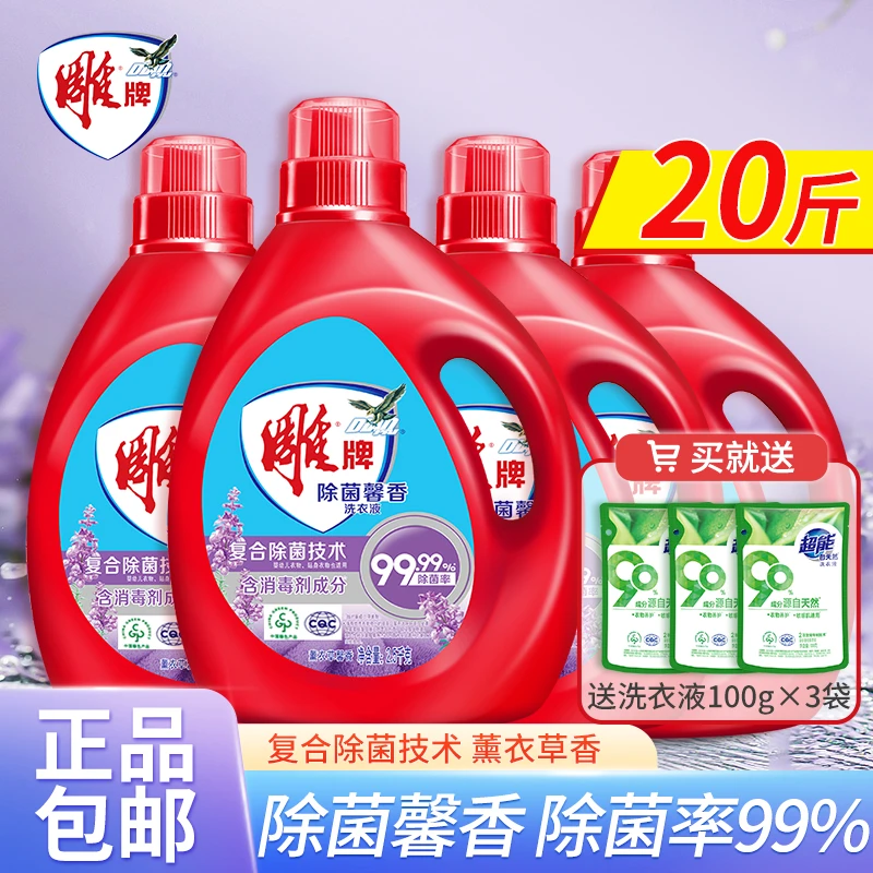 雕牌留香洗衣液20斤强力去污薰衣草香氛香味持久深层去渍家用4桶