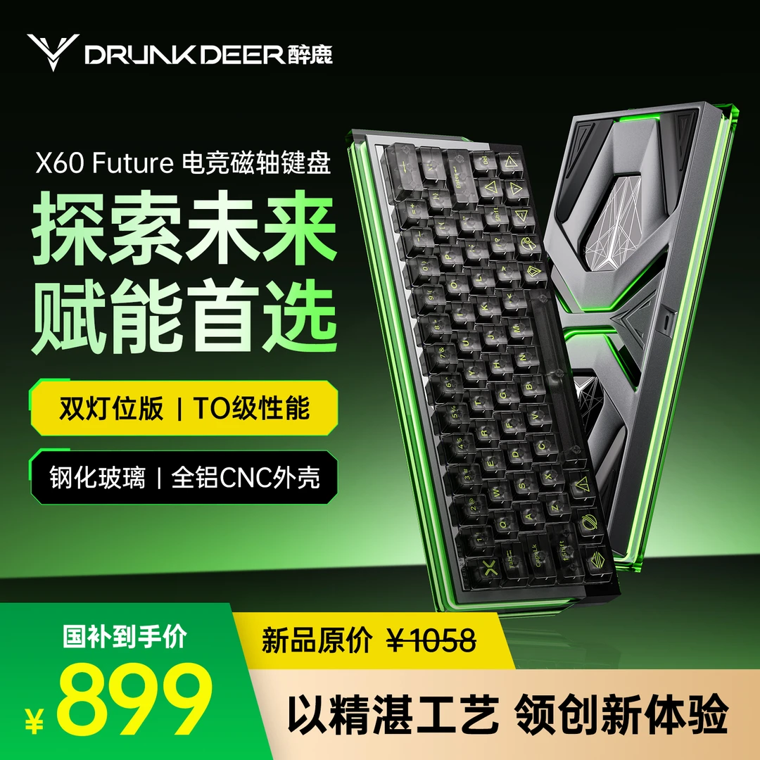 Drunk Deer醉鹿X60 Future旗舰电竞磁轴键盘镂空铝合金T0游戏键盘