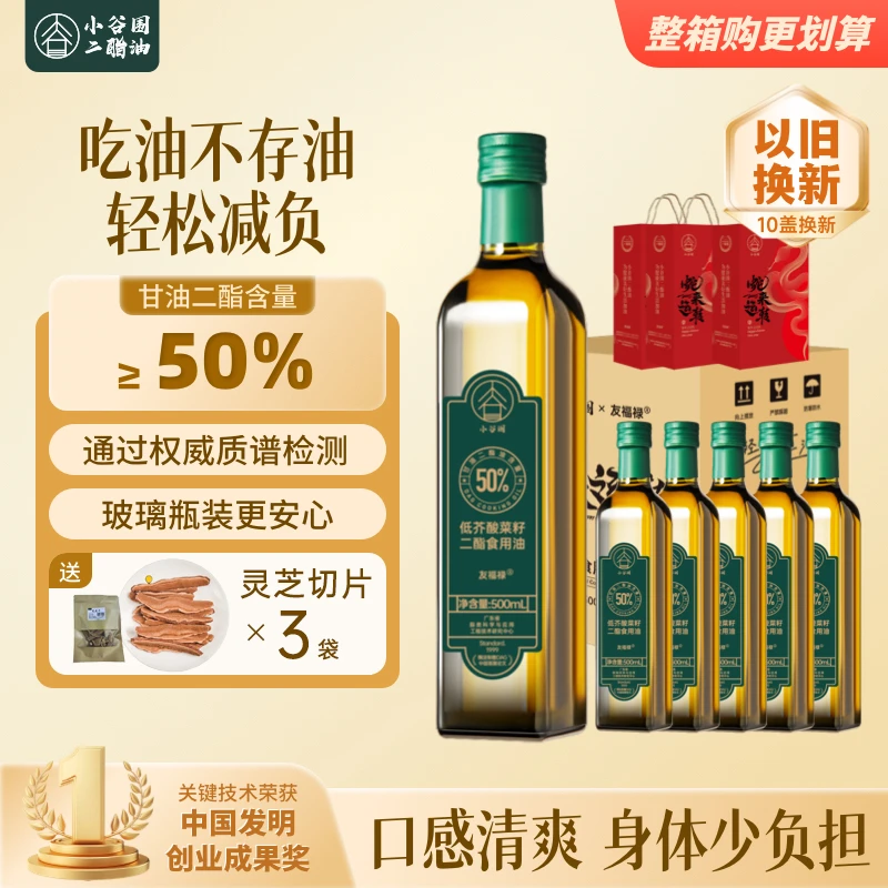 小谷围低芥酸菜籽二酯食用油 50%DAG 500ml/瓶  一箱装