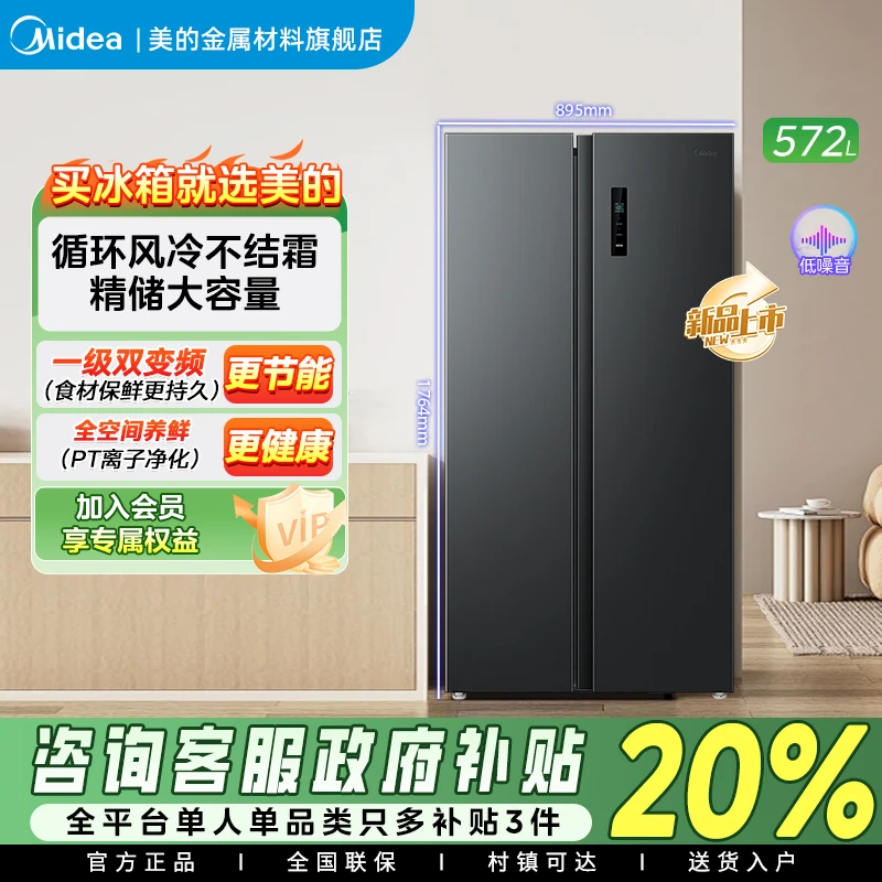【570升级款】美的570+L双开对开门冰箱一级能效大容量风冷无霜超薄