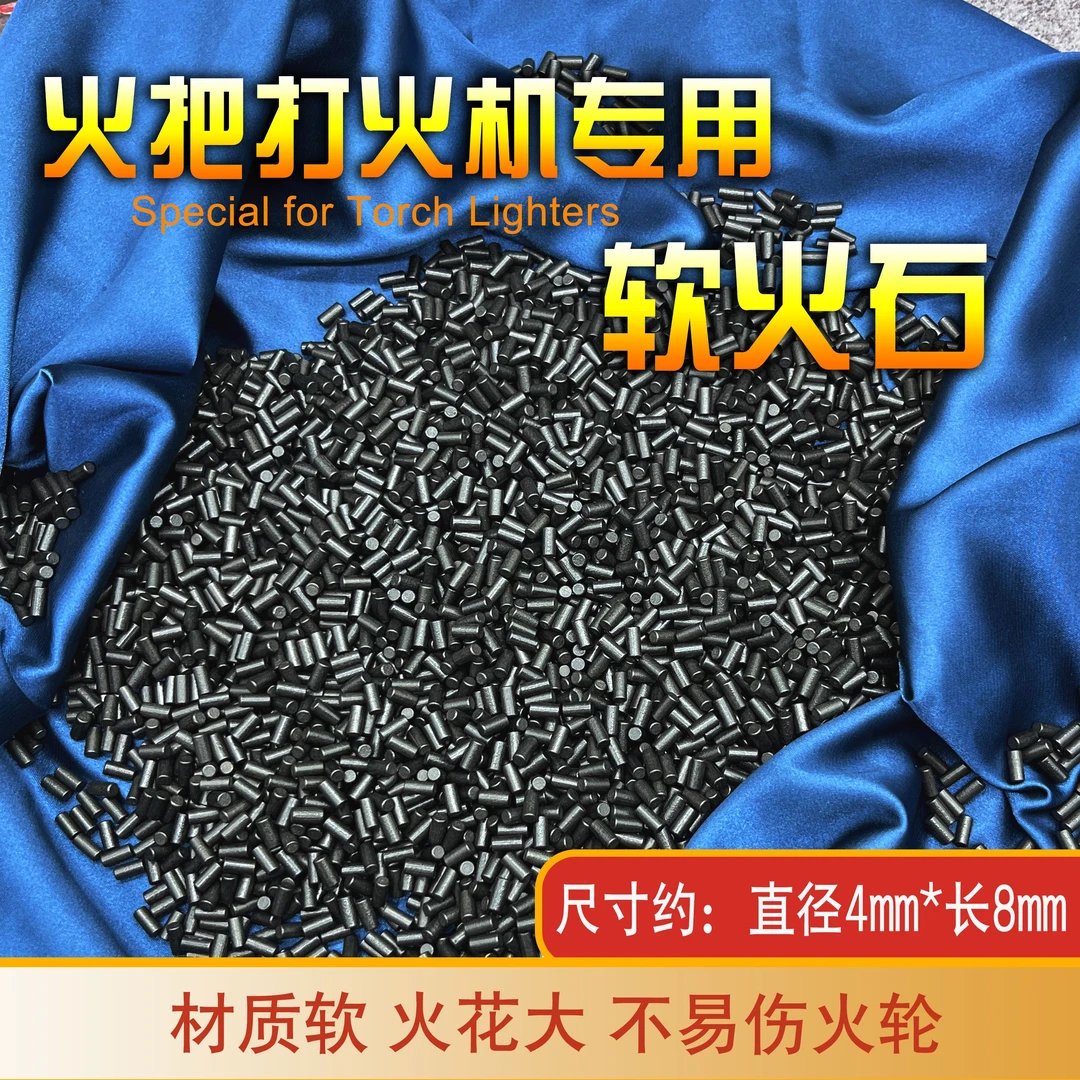 火把打火机专用火石粗约4.0mm点火率高黑色大火石