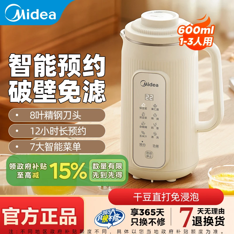 美的破壁豆浆机1-2人3家用全自动免煮迷你免过滤正品保温小型料理