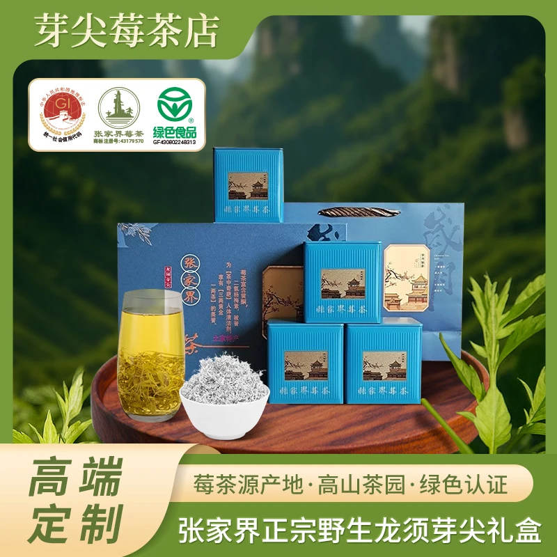 张家界芽尖莓茶240g 正宗湖南永定高山龙须茶土家藤茶养生茶送礼