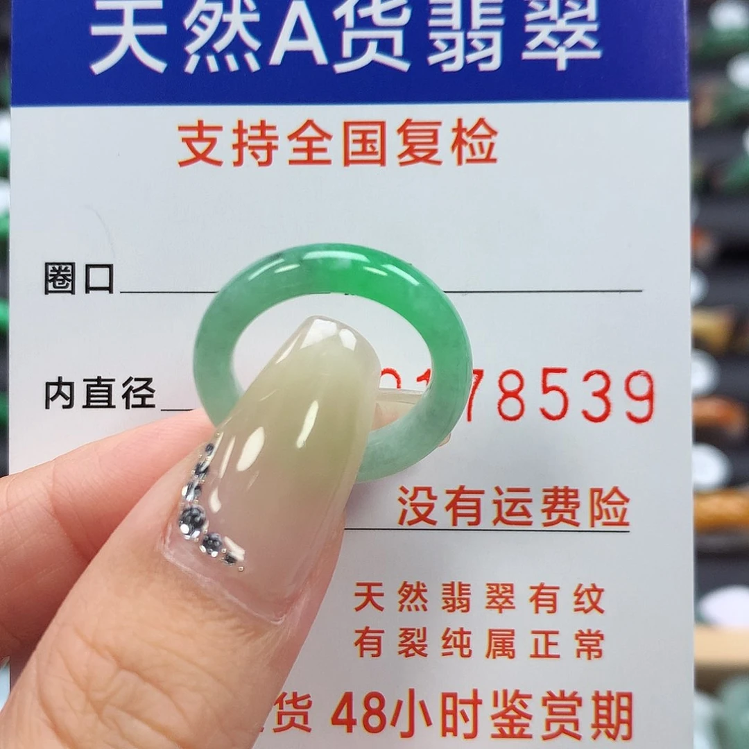 翡翠戒指未镶嵌11号