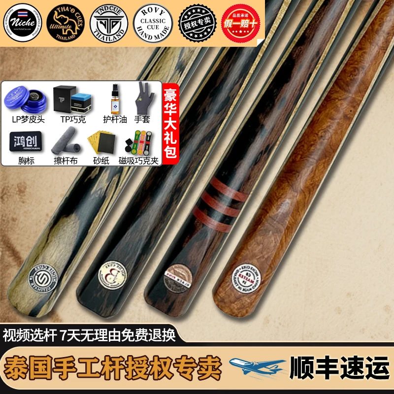 泰国尼车职业冠军推荐中八斯诺克手工一体男士泰国手工杆