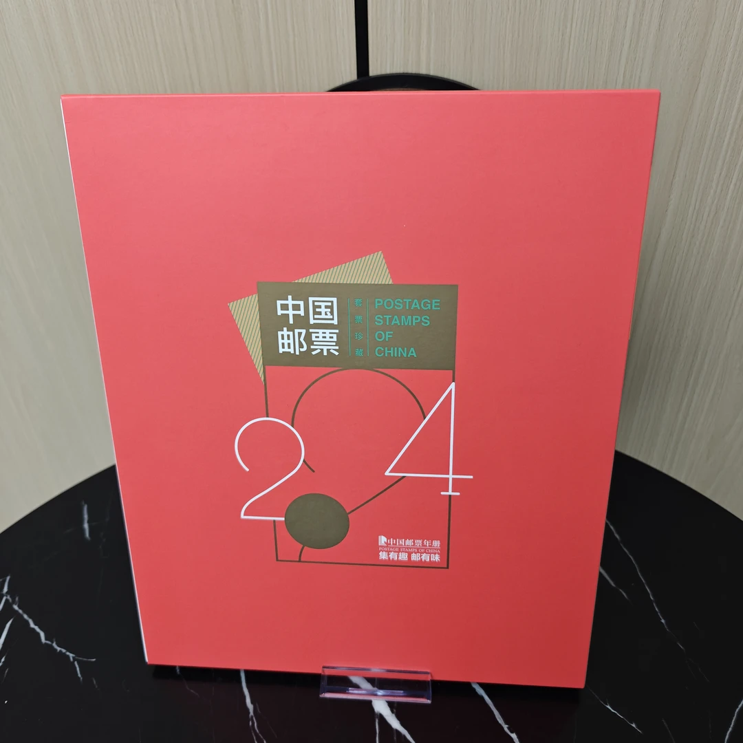 2024年邮票册（含小本票）