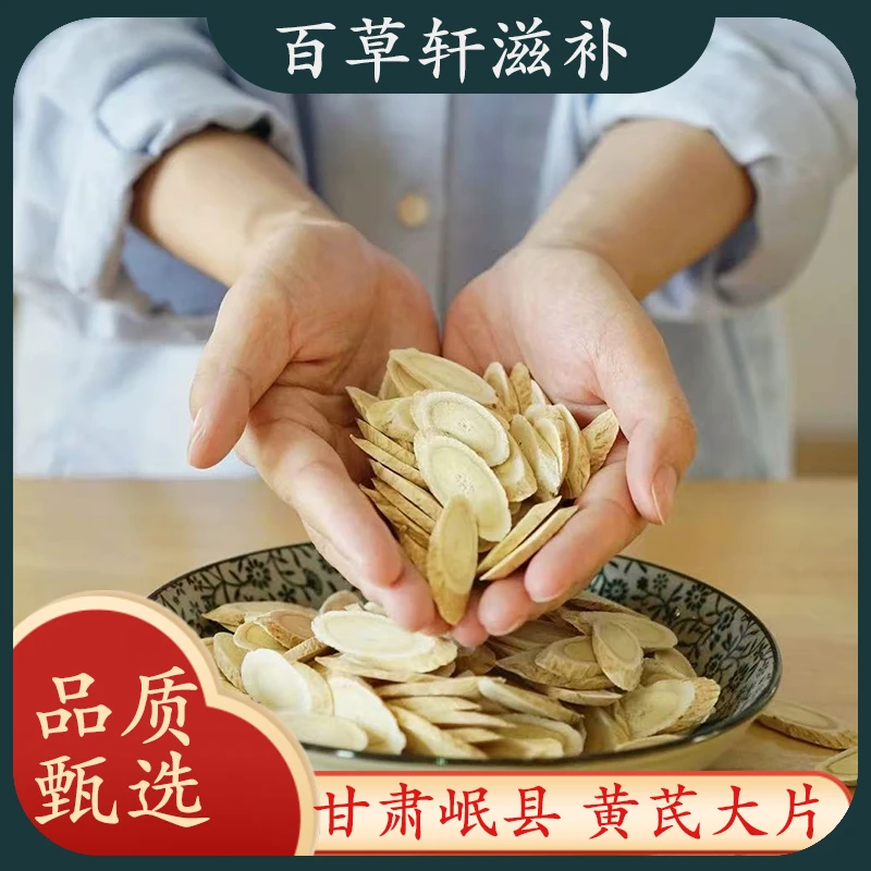 黄芪黄芪甘肃黄芪中心片泡水煮水饱满食用干净无杂质搭配煮水黄芪