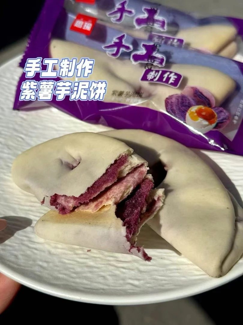 手工新鲜紫薯芋泥饼月亮饼