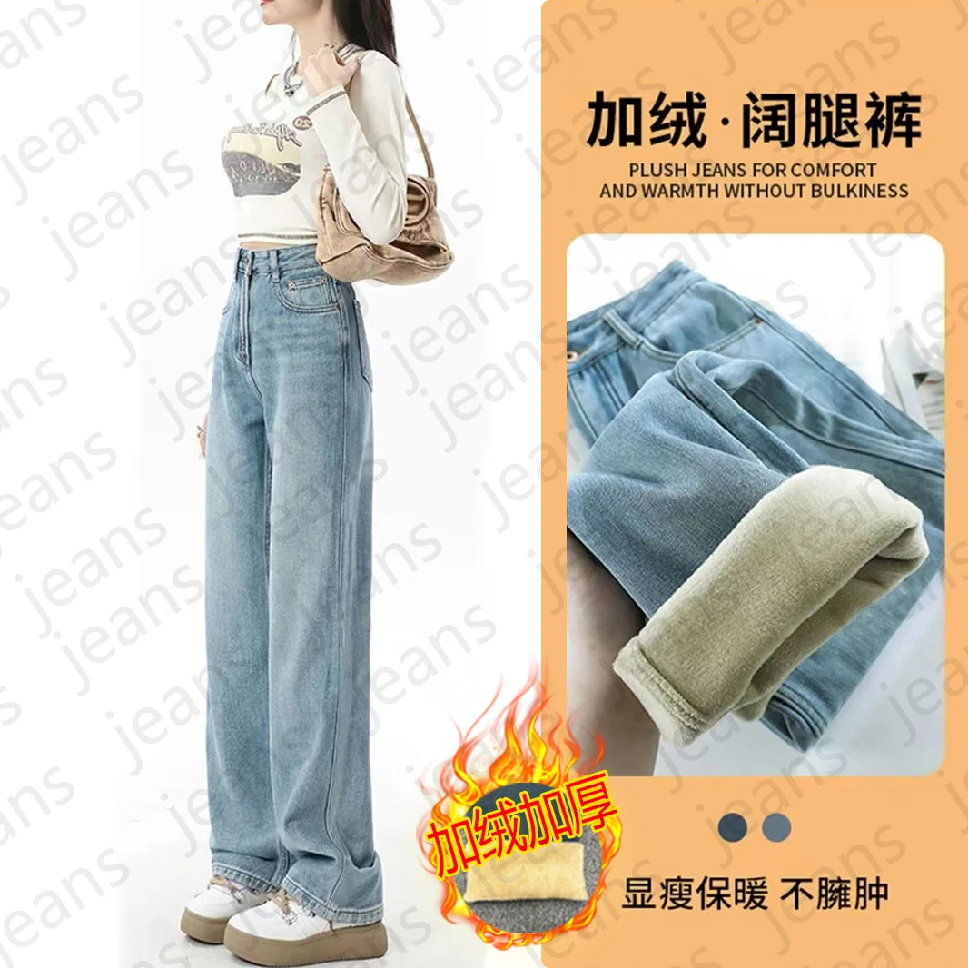 【现货+运费险】加绒加厚牛仔裤女新款保暖高腰百搭显瘦窄版阔腿裤
