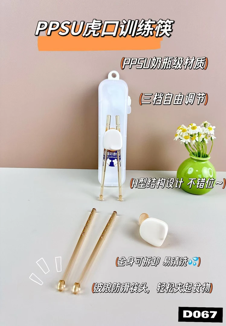 D067-喜贝PPS U训练筷