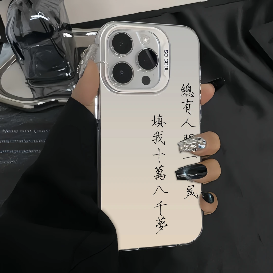 人间一两风•适用于苹果17promax手机壳16pro防摔15小众高级感14