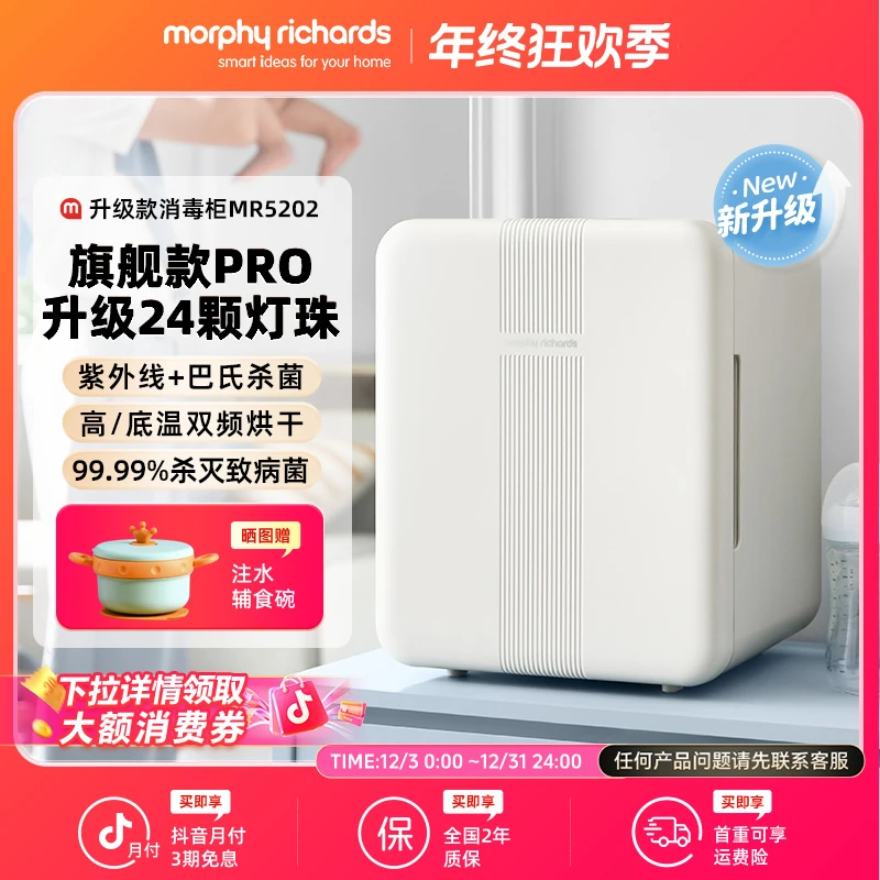 摩飞婴儿消毒柜旗舰款奶瓶消毒器带烘干二合一烘干一体机MR5202