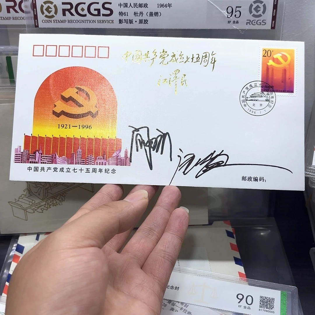 1992-13套票纪念封签名一个