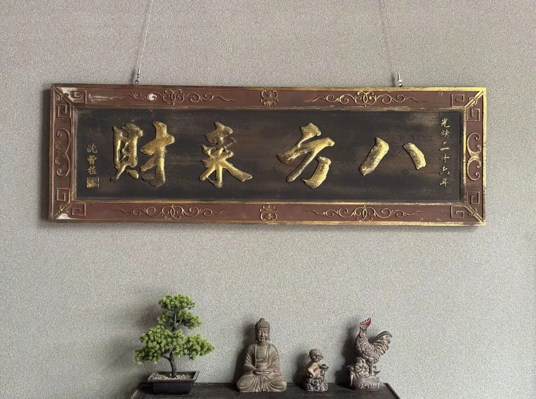 实木雕刻庭院书房装饰茶室字画古典风格老物件八方来财