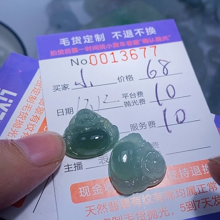 小***.定制翡翠未镶嵌翡翠