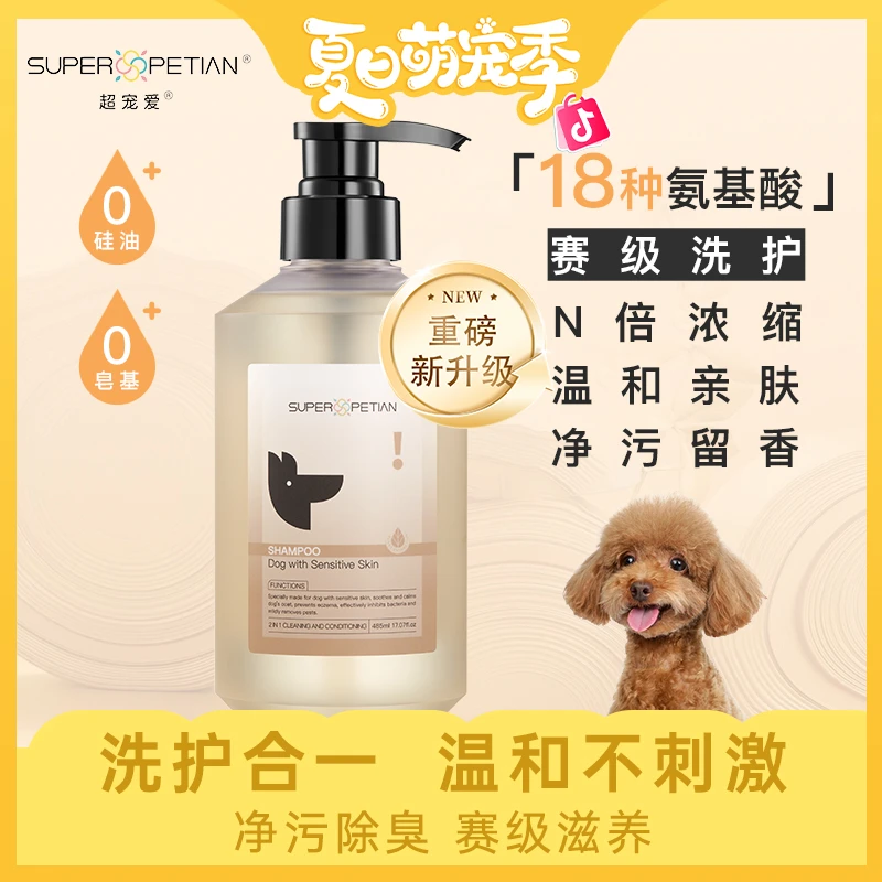 超宠爱宠物沐浴露狗猫洗澡专用香波除臭去油护毛清新去污二合一